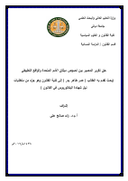 عمر طاهر بدر .pdf